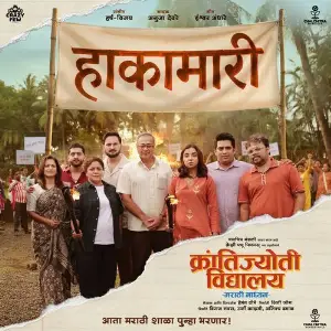 Hakamari (From Krantijyoti Vidyalay - MarathiMadhyam) image