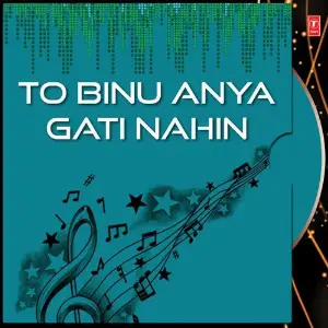 To Binu Anya Gati Nahin image