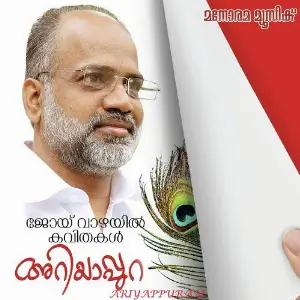 Ariyappuram image
