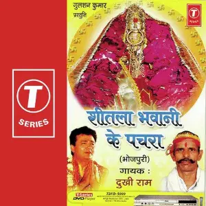 Sheetla Bhawani Ke Pachra image