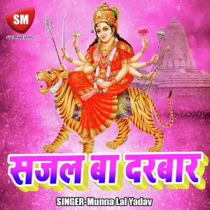Sajal Ba Darbar image