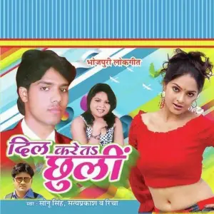 Dil Kare Taa Chuli image