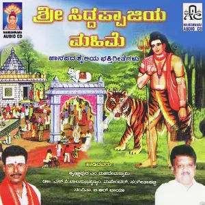 Sri Male Mahadeshwara Swamy Krishnapura M. Mahadevaswamy