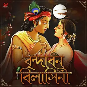 Brindabono Bilashini image