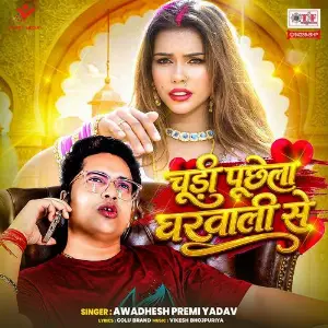 Chudi Puchhela Gharwali Se image