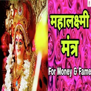 Om Mahalaxmi Namah image