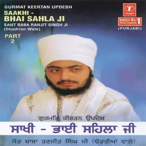 Saakhi-Bhai Sahla Ji (Part 2) image