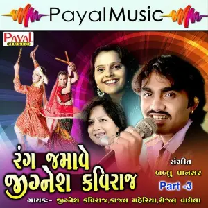 Rang Jamave Jignesh Kaviraj, Pt. 3 image
