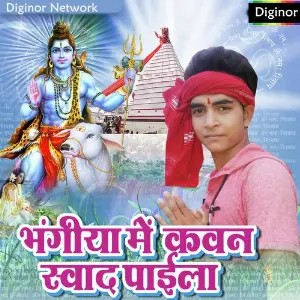 Bhangiya Mein Kawan Swad Paila image