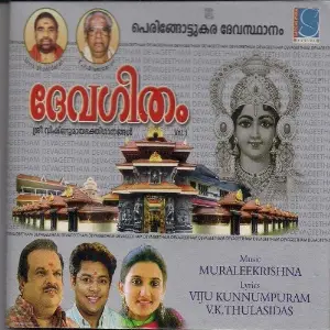 Devageetham image