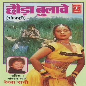 Chhauda Bulave image