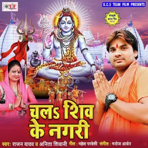 Chala Shiv Ke Nagari image