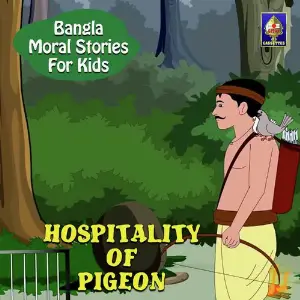 Bangla Moral Stories for Kids - Hospitality Of Pigeon image