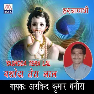 Yasoda Tera Lal image