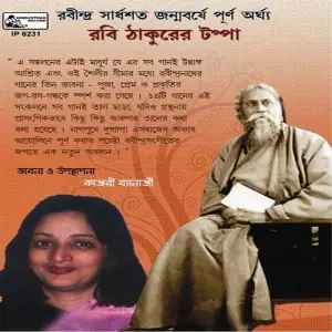 Robi Thakurer Tappa image