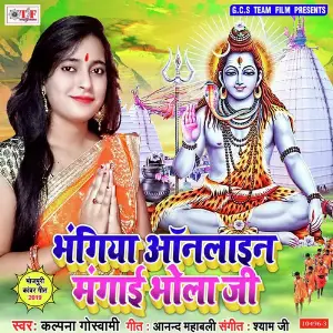 Bhangiya Online Mangai Bhola Ji image