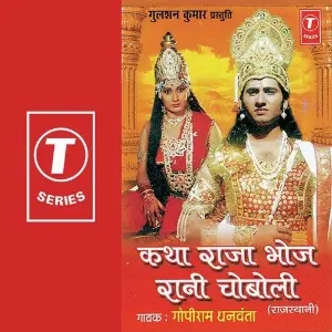 Katha Raja Bhoj Rani Choboli image