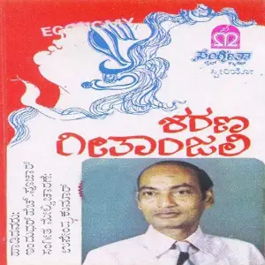 Sharana Geethanjali image
