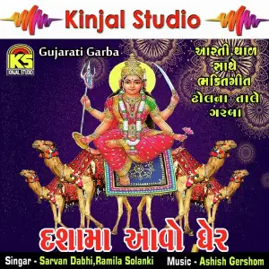Dashama Aavo Gher image