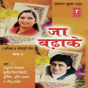 Jaa Badhake (Part 1) image