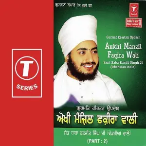 Aukhi Manzil Faqira Wali (Part 2) image