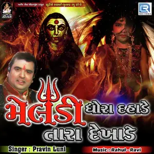 Mahamaya Meldi Bole Pravin Luni