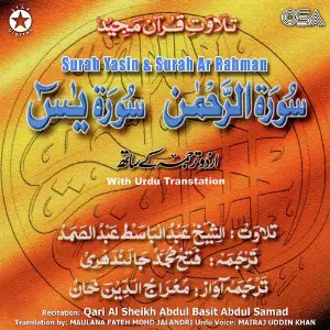 Surah Yasin  Surah Ar Rahman image