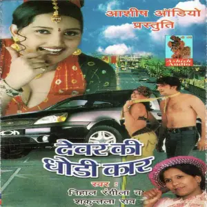 Devar Ki Dhaudi Car image