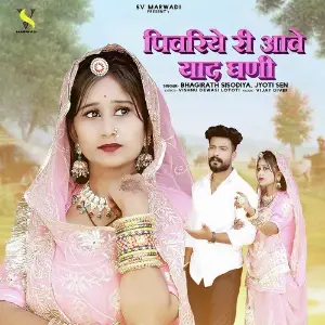 Pivriye Ri Aave Yaad Ghani image