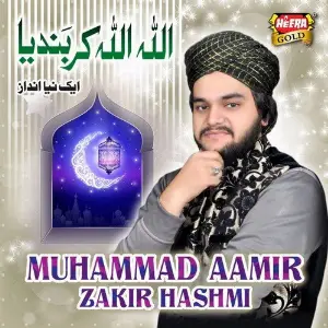 Allah Allah Kar Bandiya image