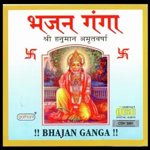 Bhajan Ganga(Shri Hanuman Amritabarsha) image