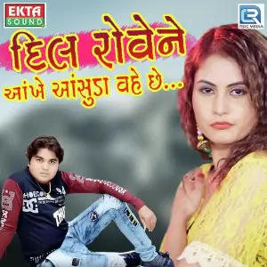 Dil Rove Ne Aankhe Aasuda Bahe Chhe image