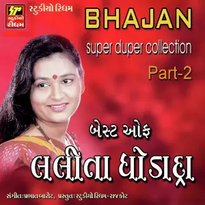 Best Of Lalita Ghodadra Part -2 image