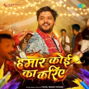 Hamar Koi Ka Kariye image