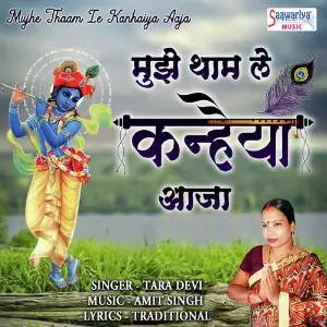 Mujhe Thaam Le Kanhaiya Aaja image