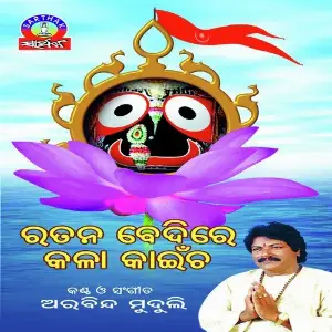 Ratana Bedire Kala kaincha image