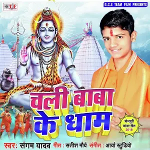 Chali Baba Ke Dham image
