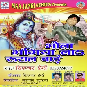 Bhola Bhangiya Laa Rushal Bade image