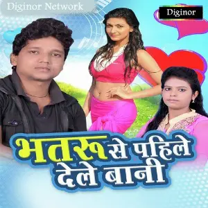 Bhatru Se Pehle Dele Bani image