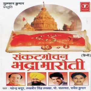 Sankatmochan Bhadra Maaroti image