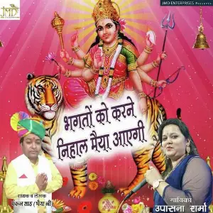 Bhakto Ko Karne Nihal Maiya Aayengi image