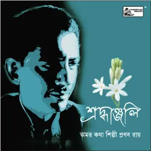 Shraddhanjali - Amar Katha Shilpi Pranab Roy image