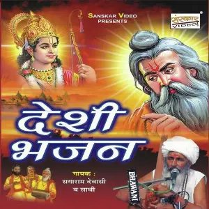 Desi Bhajan (Rajasthani) image