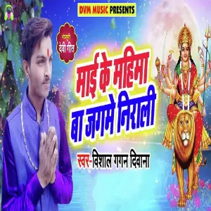 Mai Ke Mahima Ba Jagme Nirali image