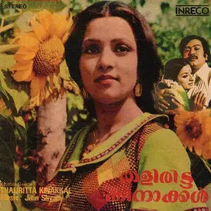 Thaliritta Kinakkal image