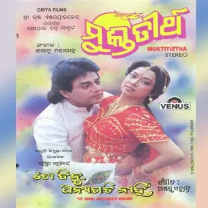 Muktitirtha image