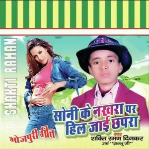 Soni Ke Nakhra Par Hil Jaayi Chapra image