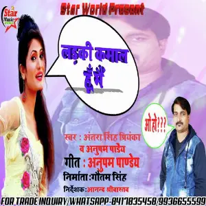 Kamar Tut Jai Anupam Pandey AP, Antra Singh Priyanka