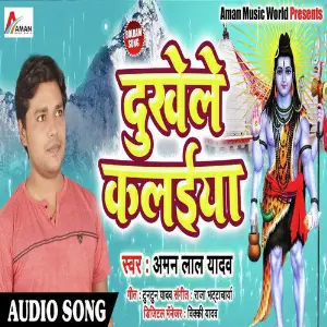 Dukhele Kalaiya Bolbam kanwar image