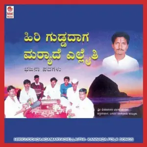Hiriguddadaaga Maryadi Ellaithi image